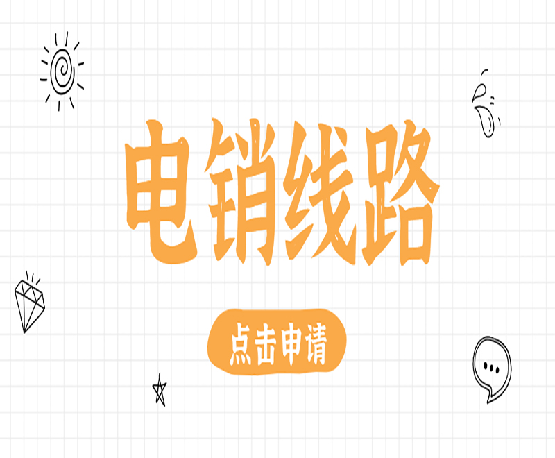 深圳电销外呼系统线路