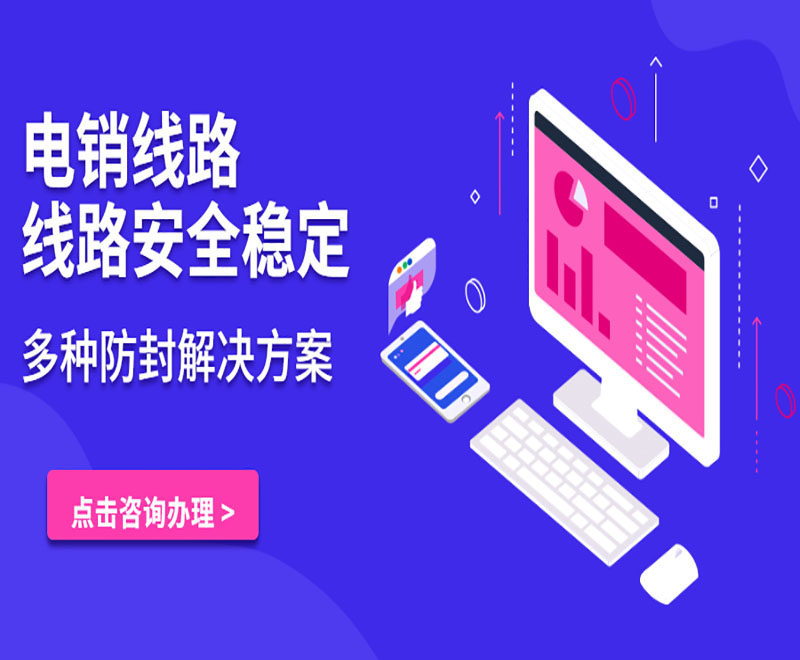 西安客户电销系统线路