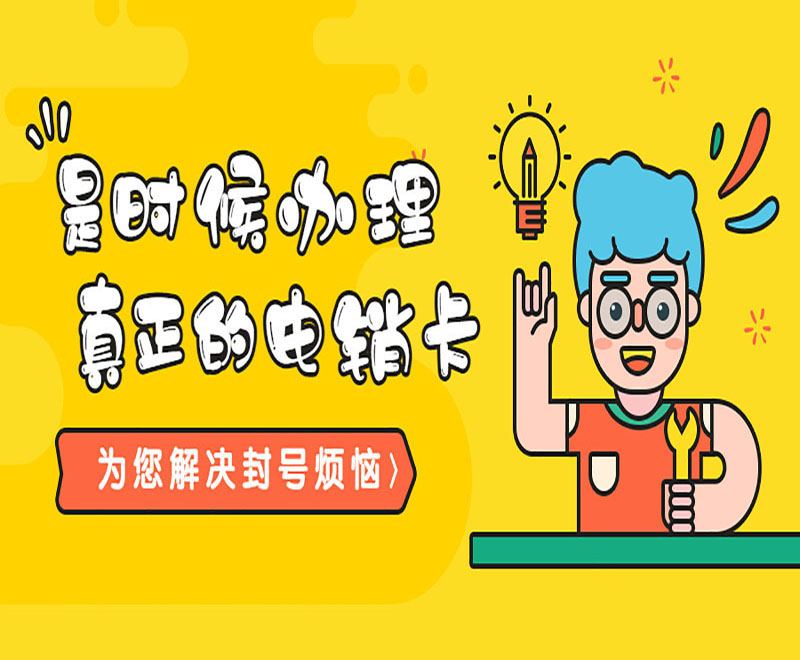 济南电销专用手机卡