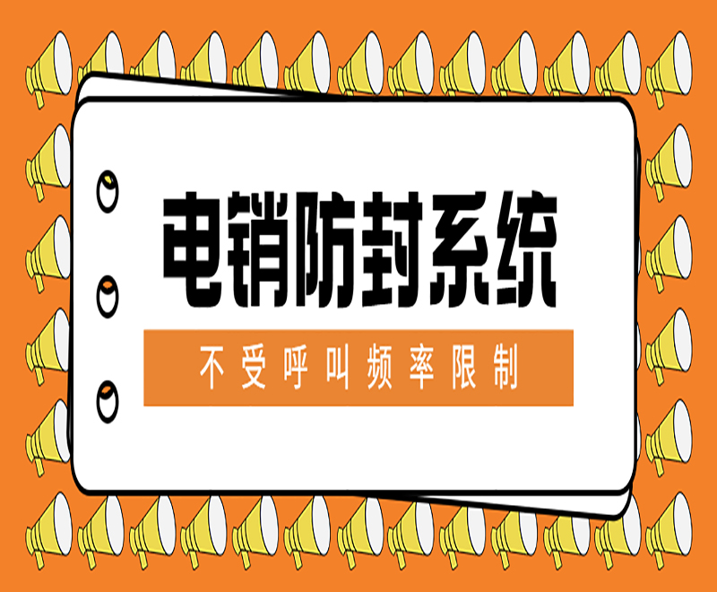 石家庄crm电销系统