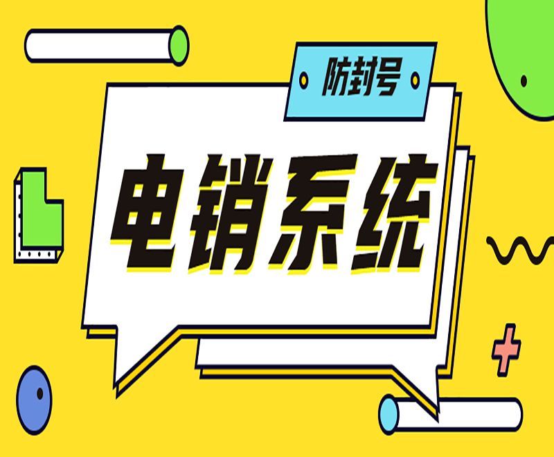 南宁crm电销系统