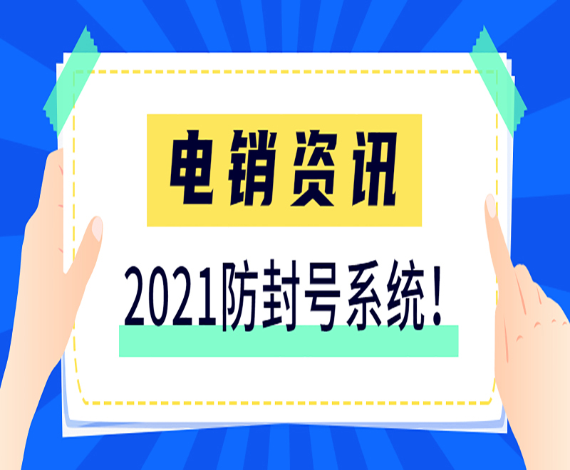 吉林电销管理系统