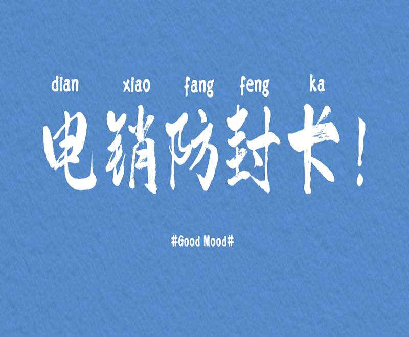 苏州电销卡