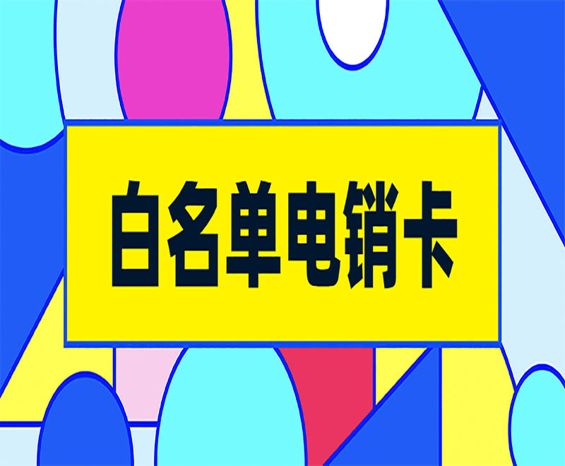 太原哪里卖电销卡