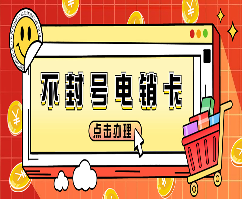 兰州电销卡办理
