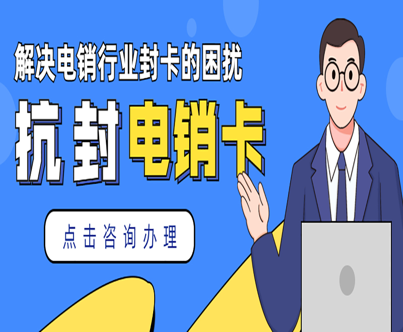 白名单电销卡南昌