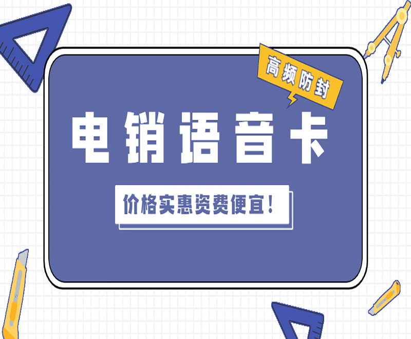 上海北纬电销卡