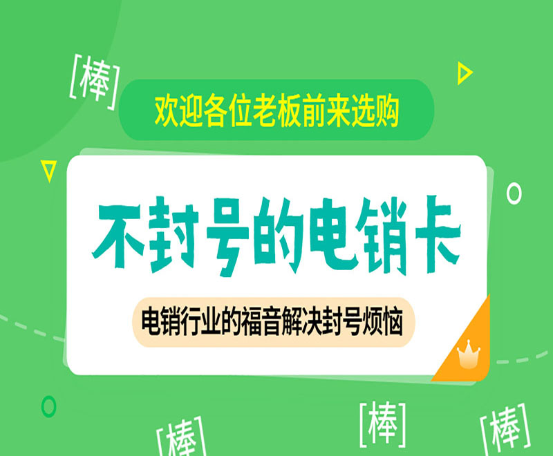大连高频电销卡批发