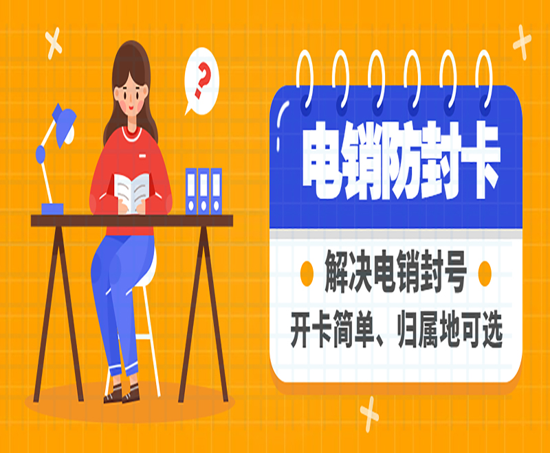 西安防封电销卡