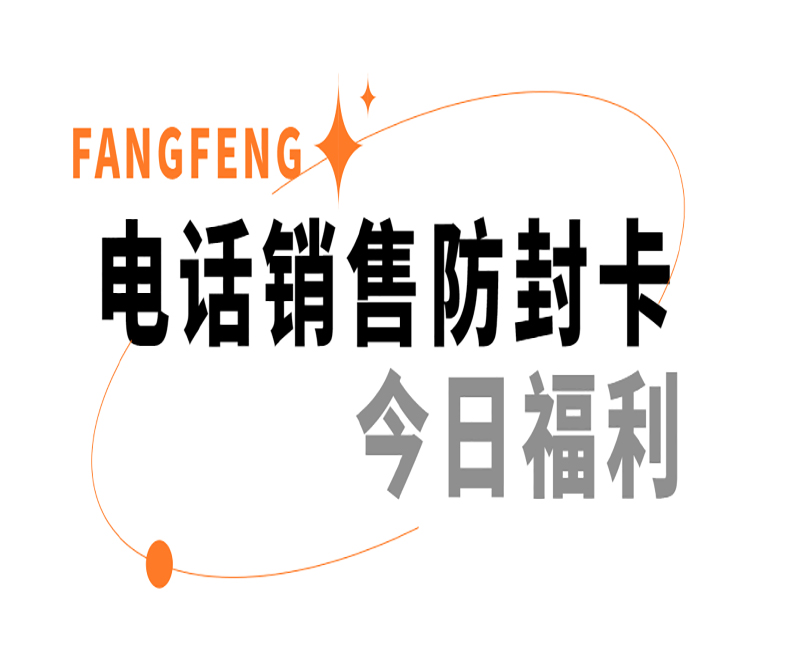 青岛电话销售卡