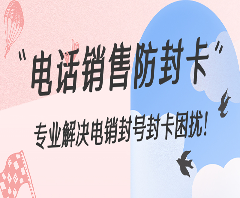 苏州电话销售卡