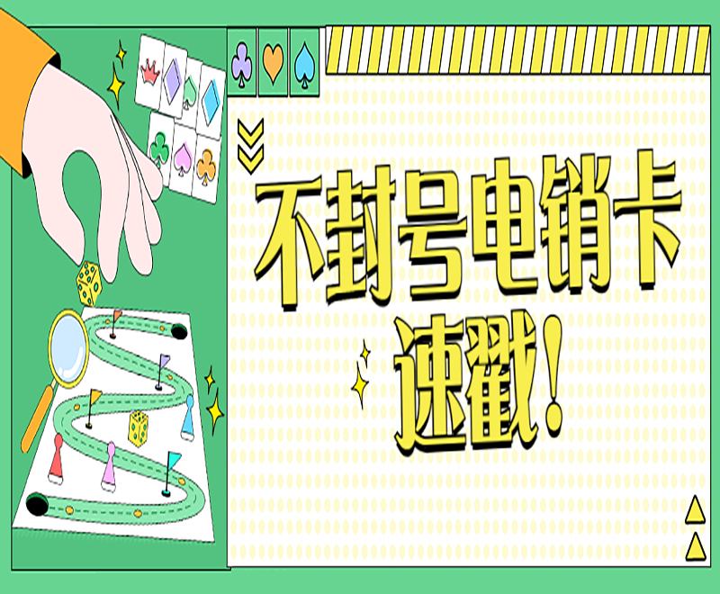 无锡不封号电销卡