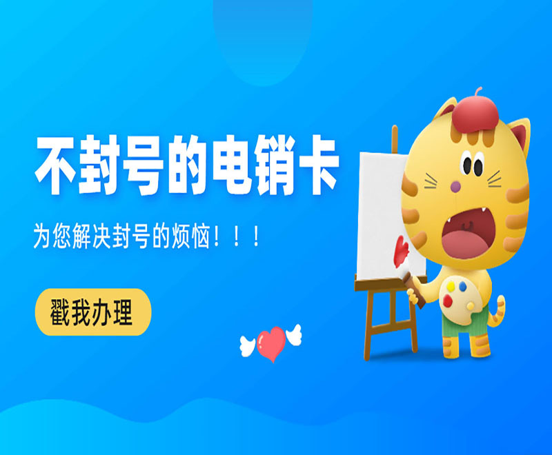 深圳不封号电销卡