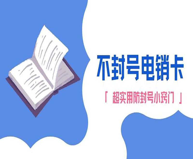 荆州高频电销卡