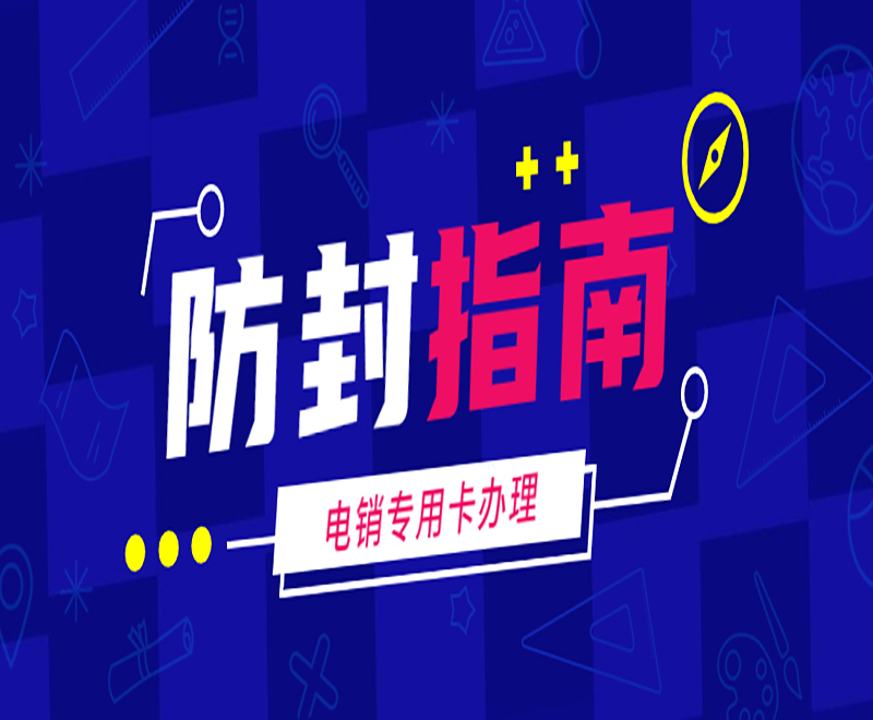 九江电销专用卡
