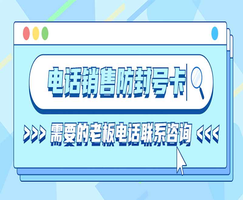 镇江电话销售卡