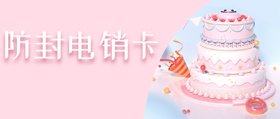 电销卡