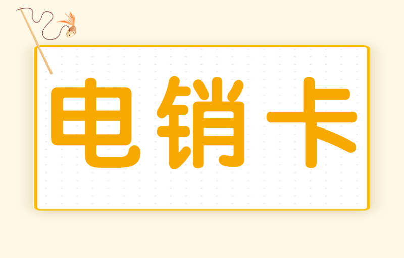 外呼被封号怎么解决？电销卡外呼有哪些特点？