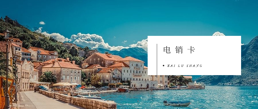 降低成本，提高回报：电销卡在电话营销中的经济效益分析