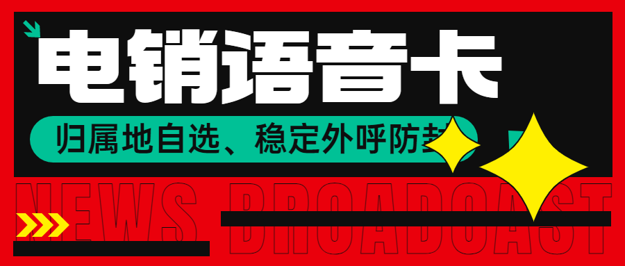 房地产外呼为什么被封号？电销卡能解决外呼高频封号吗？